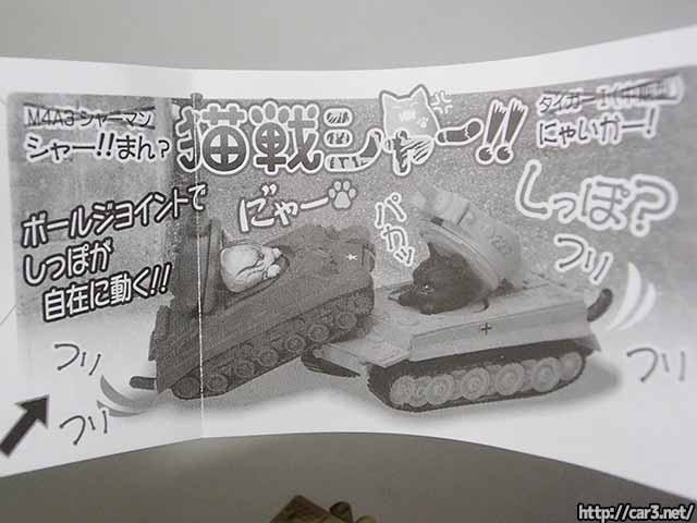 ガチャの精密タイガーｉ型戦車 って実は猫戦シャーにゃいがー 車 ３ 轟car3