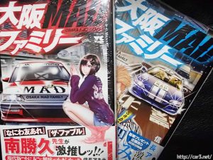 環状族のマンガ再び 大阪ｍａｄファミリー 車 ３ 轟car3