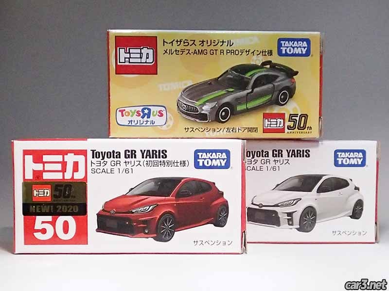第３土曜日はトミカの日でトヨタGRヤリス初回特別仕様とトイザらス・オリジナルAMG GT-R PROデザイン仕様 車×３（轟Car3）